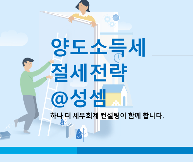  알면 돈 버는 양도소득세에서 취득가액의 진짜 의미