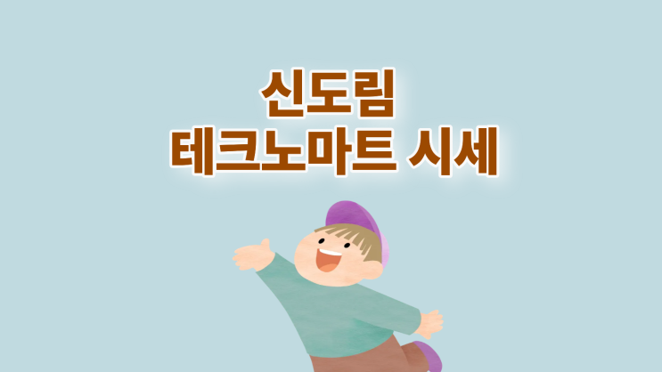  신도림 테크노마트 아이폰17 시세 비교 방문