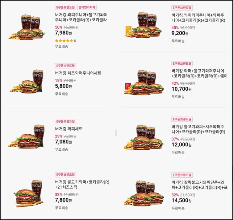  11번가 버거킹 와퍼세트 ~50%할인