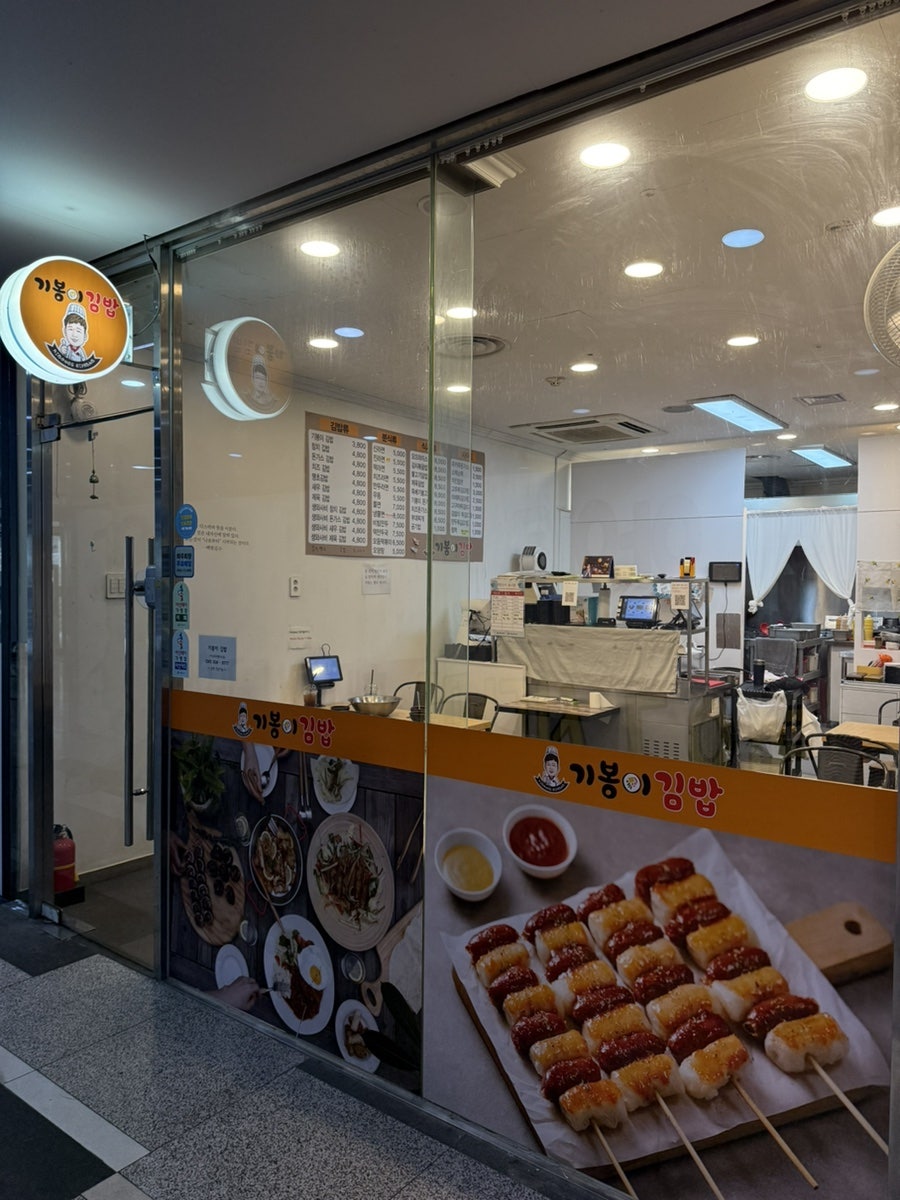 기봉이김밥 사진 1
