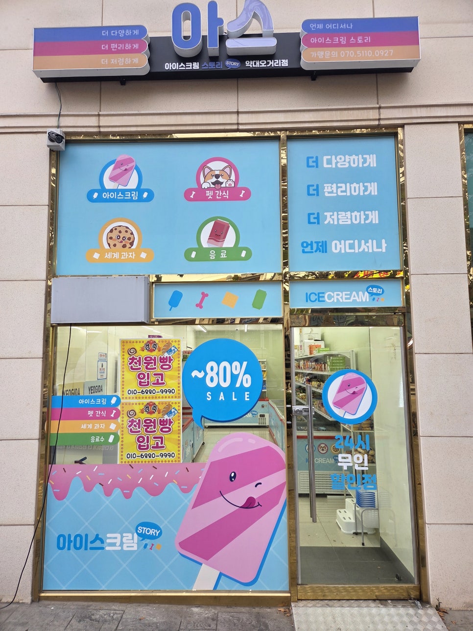 아이스크림스토리 약대오거리점 사진 2