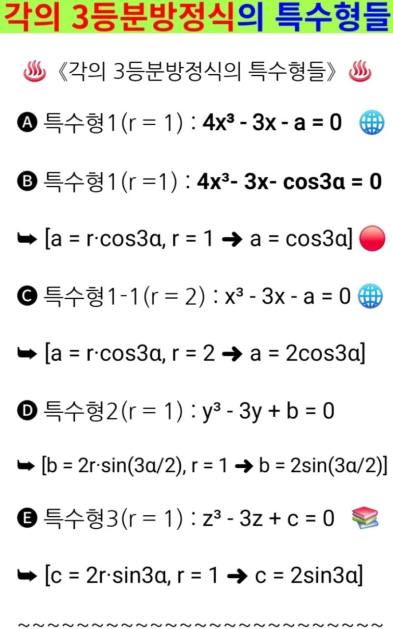 각의 삼등분 불가능 주장과 대수적 증명 방법상의 오류들 : 네이버 블로그