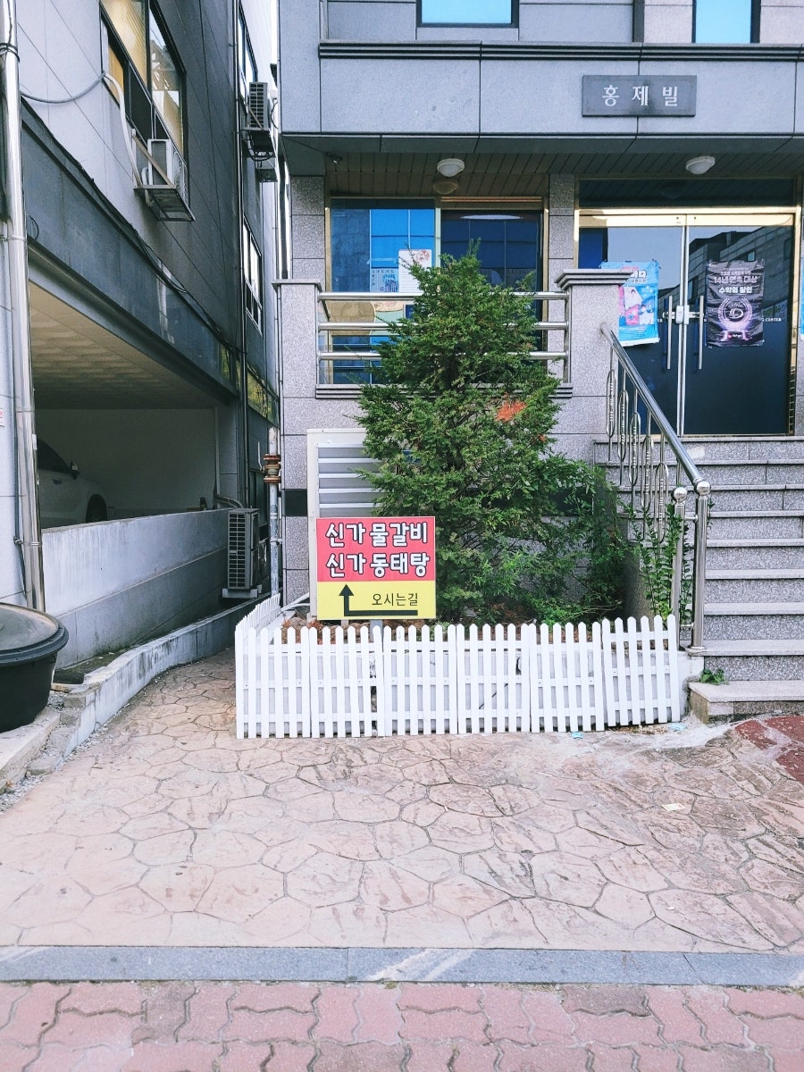 신가물갈비 사진 3