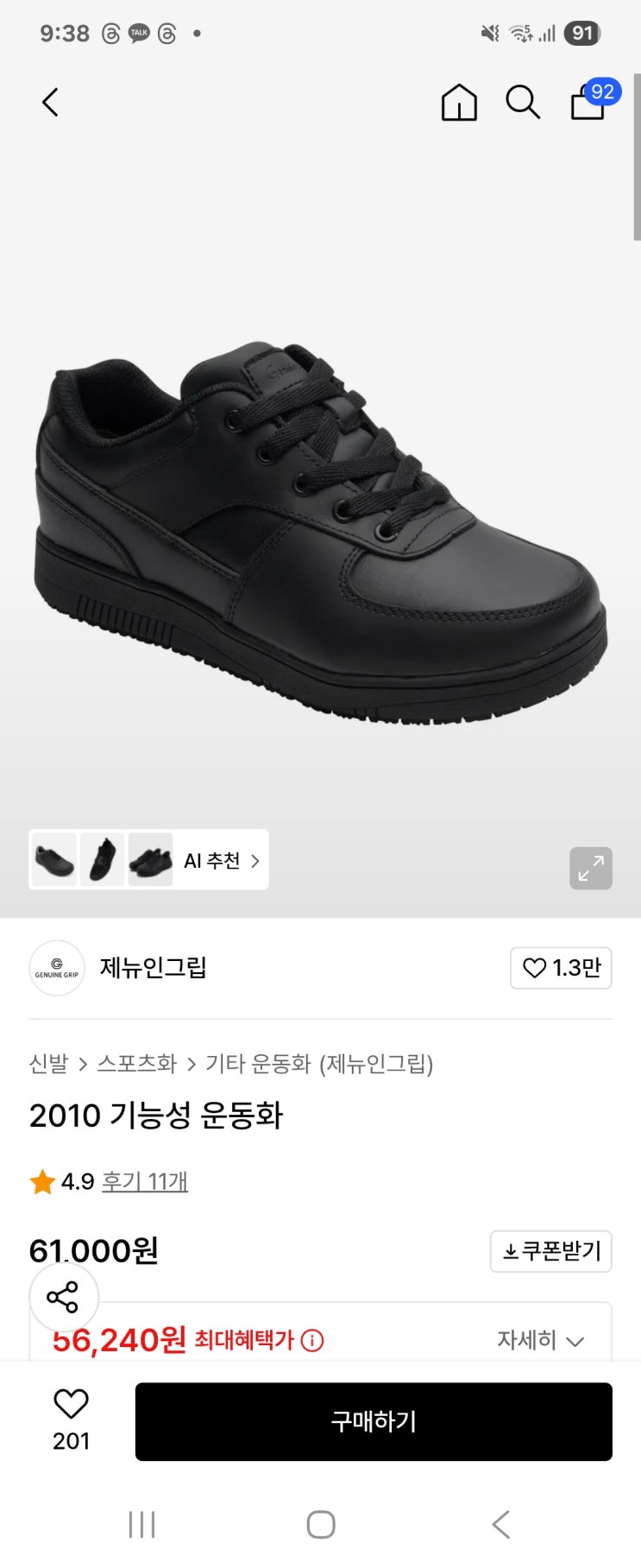  요식업 선생님들을 위한 신발추천 (안흔함, 내돈내산)