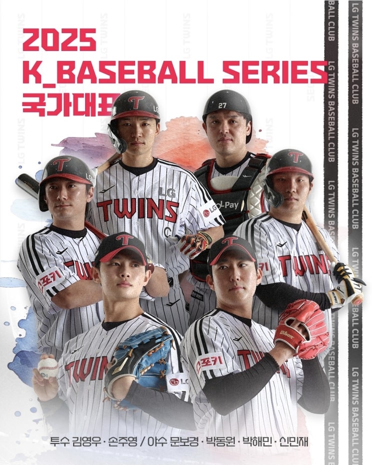  WBC 평가전 K-baseball Series 체코 일본전 최종 명단 발표