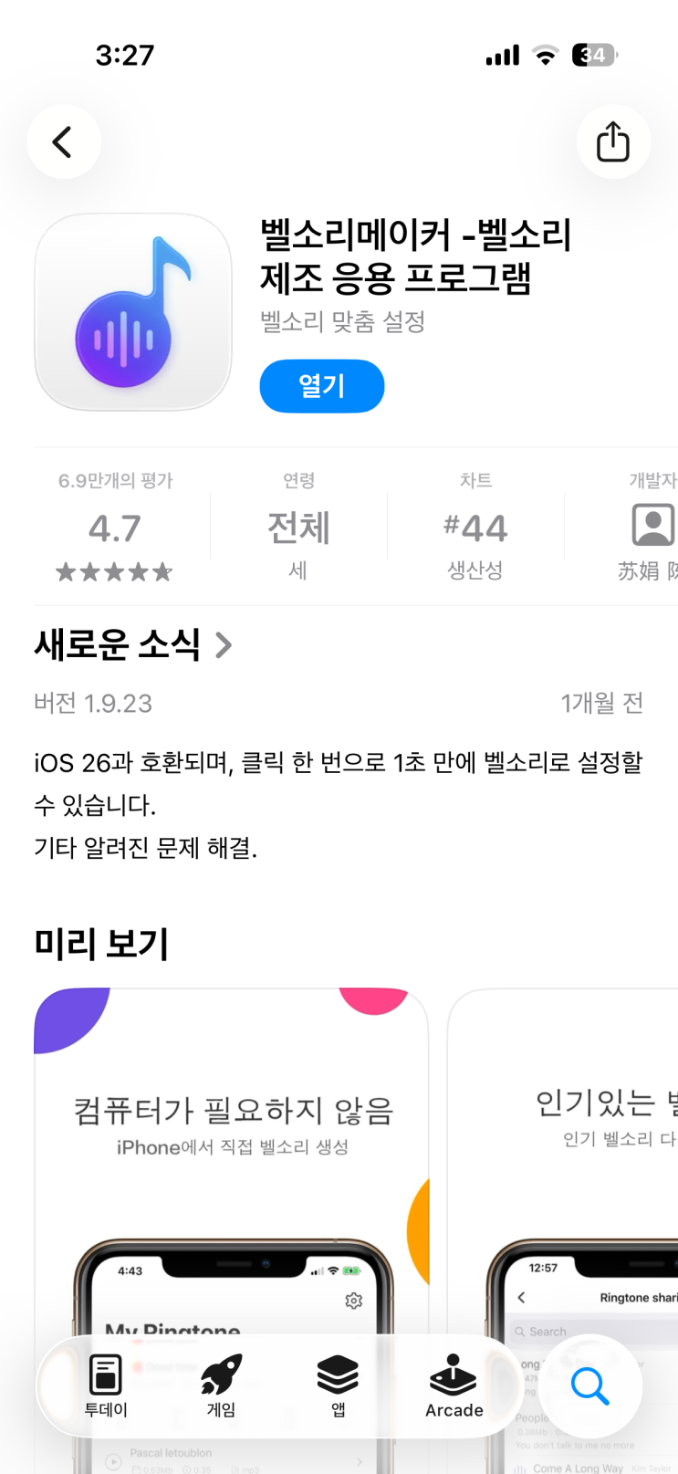  아이폰 벨소리 만들기 바꾸기 아이튠즈 없이 설정하기