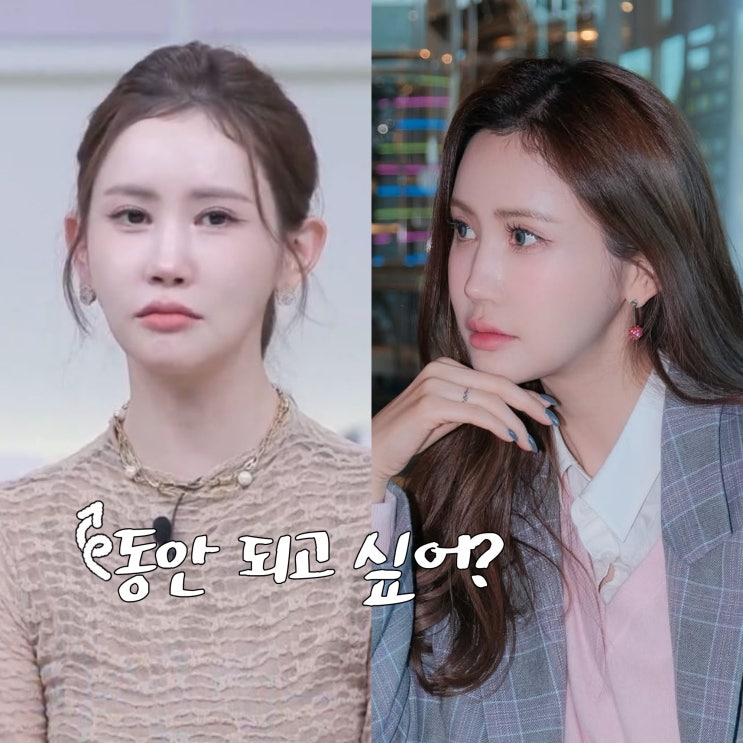  동안 되고 싶어? 요정귀 대유행, 이다해 화제 이유는?