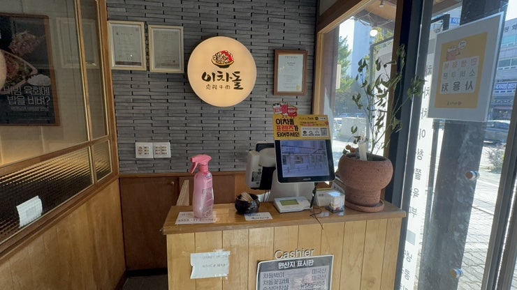 이차돌 플러스 군포당동점 사진 2