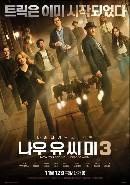  나우 유 씨 미 3 – 기다림 끝, 마술사기단의 마지막 쇼가 시작된다