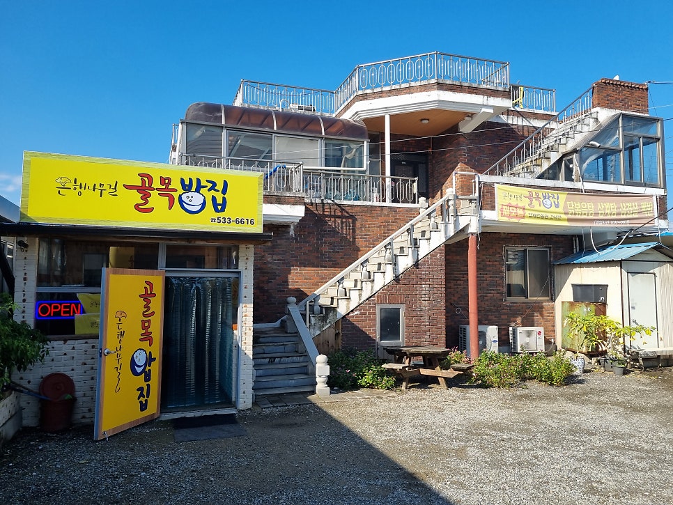 은행나무길 골목밥집 사진 2