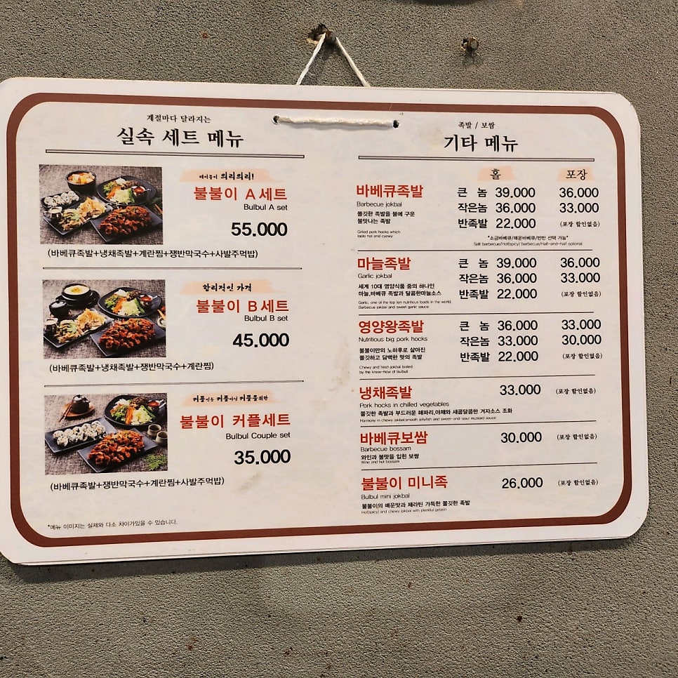 불불이족발 수원화서점 사진 2