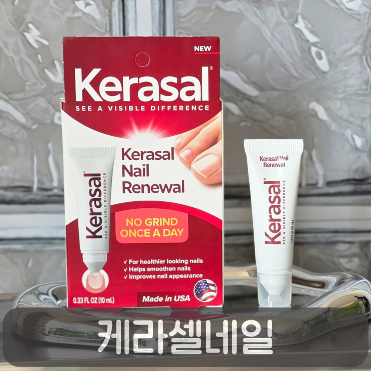  리뉴얼된 케라셀네일, 얇고 약해진 손톱 건강하게 가꾸는 루틴
