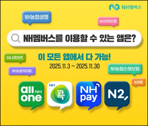  NH멤버스 포인트응모(포인트 2천p등 11,111명)추첨~11.30