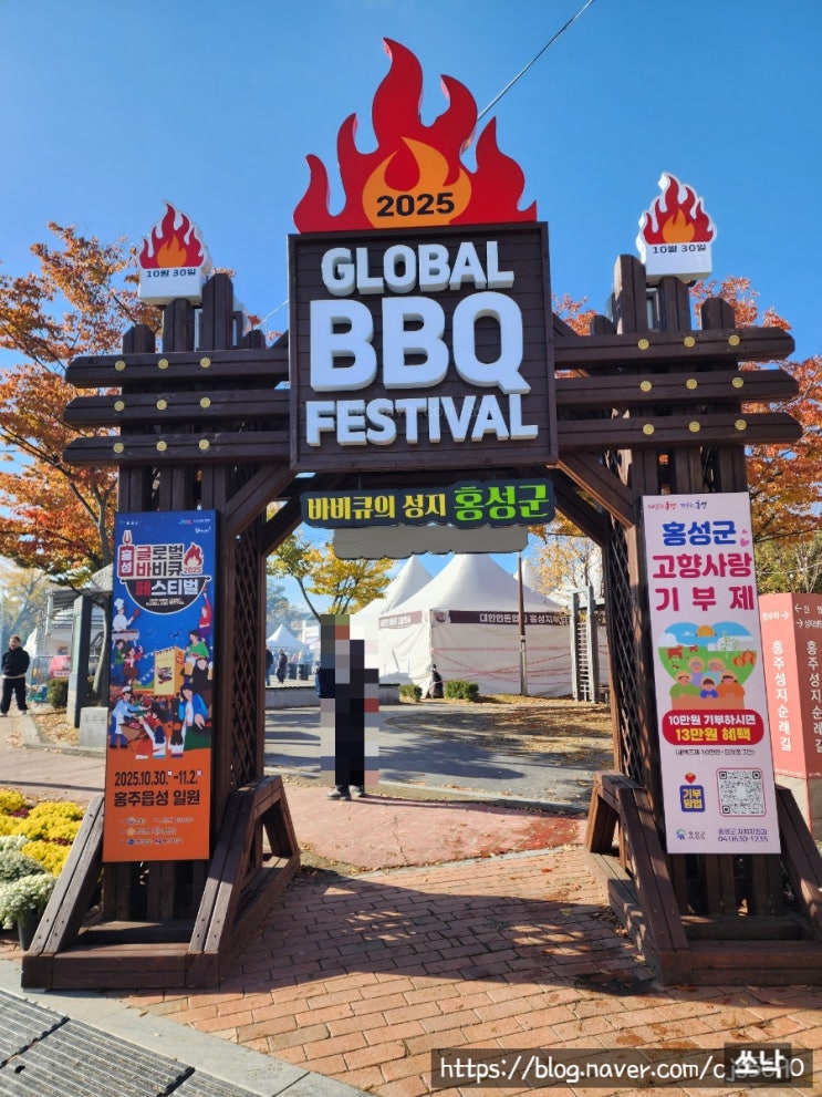  [홍성] 바베큐 축제 글로벌 바비큐 페스티벌 후기
