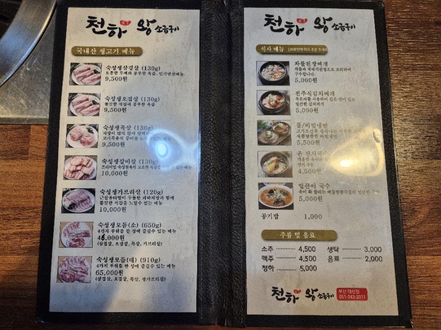 천하왕소금구이 대신점 사진 2