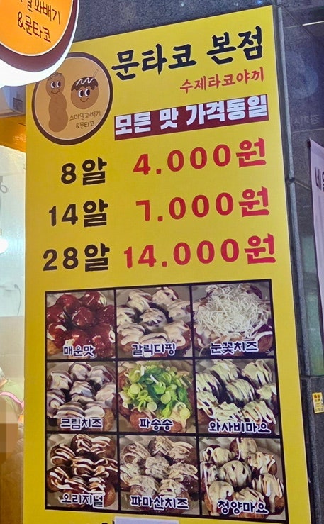 스마일꽈배기&문타코 본점 사진 5
