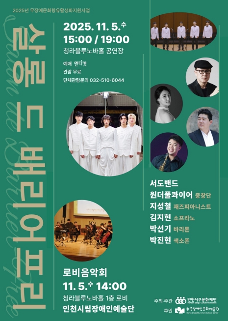 (재)인천서구문화재단, 배리어프리 공연·전시 개최