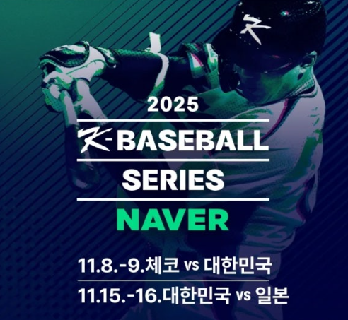 한국 <b>야구 대표팀</b>, 젊은 피로 불타오른다!