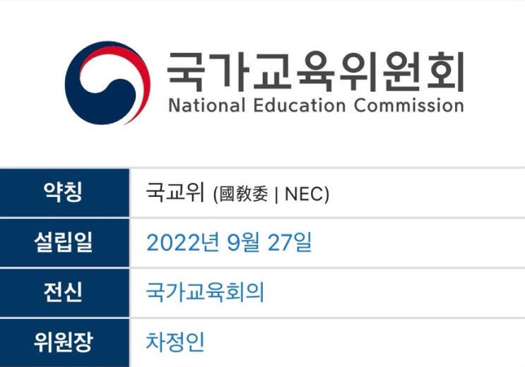 교육 행정 <b>차정인</b> 국가교육<b>위원회</b> 국교위 <b>위원장</b>... 