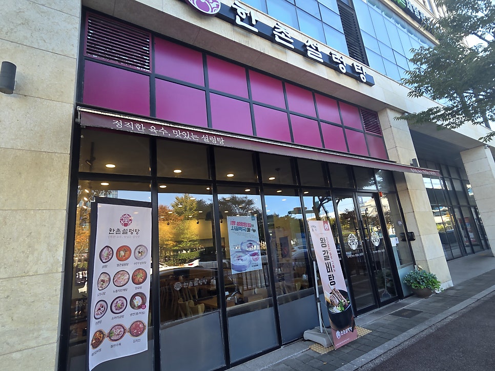 한촌설렁탕 광주첨단점 사진 1