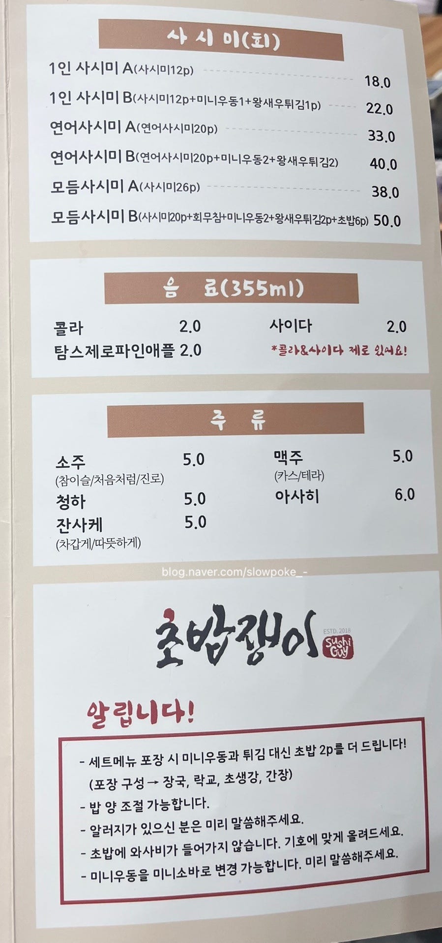 초밥쟁이 영통점 사진 5