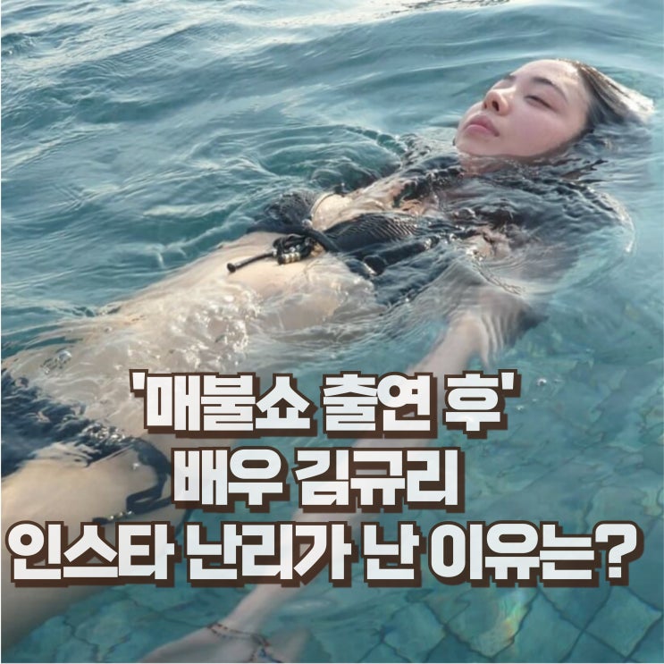 김규리 배우 매불쇼 나이 키 신명 프로필 고향 인스타