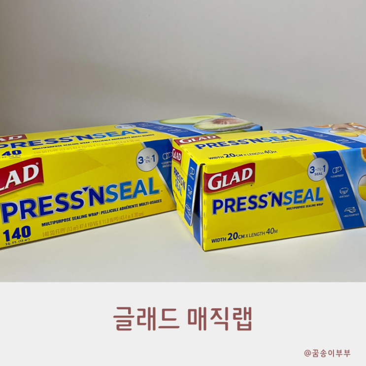  글래드 매직랩 수험생 간식 이렇게 보관해요