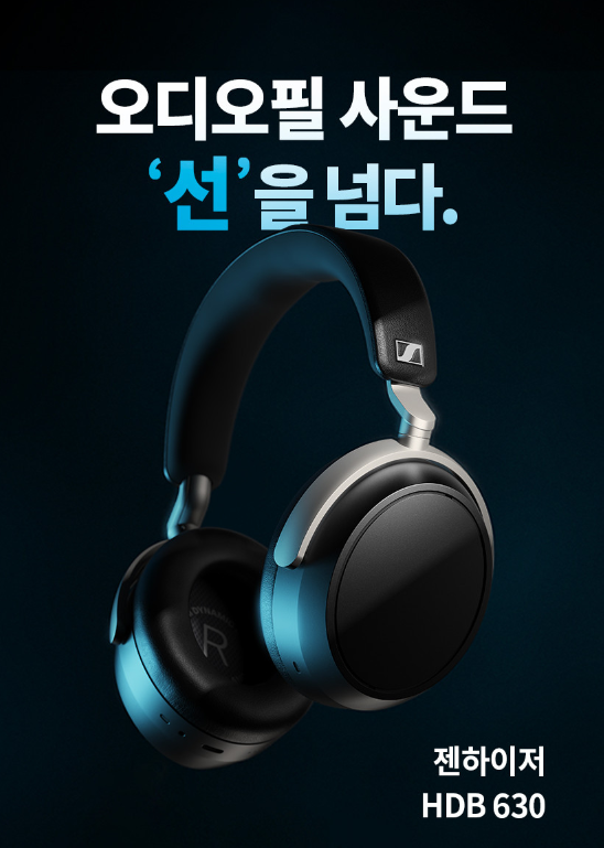  젠하이저 HDB 630 출시