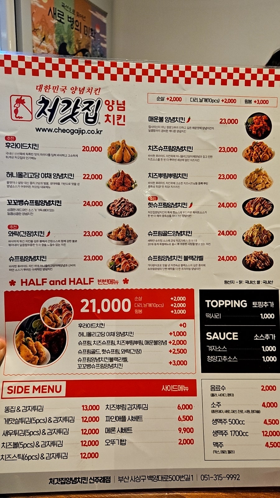 처갓집양념치킨 신주례점 사진 5