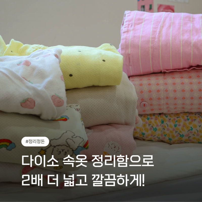 다이소 속옷 정리함으로 2배 더 넓고 깔끔하게!