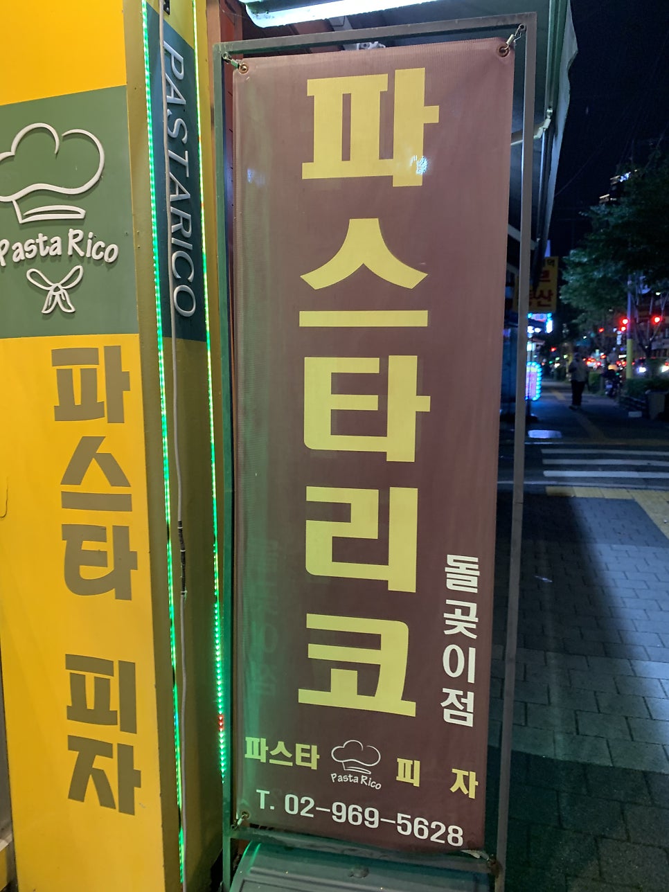 파스타리코 돌곶이역점 사진 2
