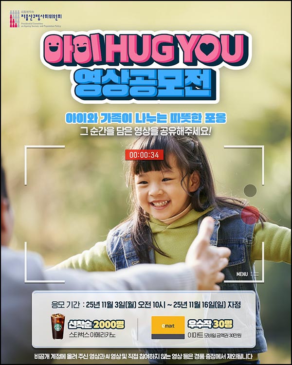 아이 HUG YOU 영상 공모(스벅 2,000명)선착~11.16
