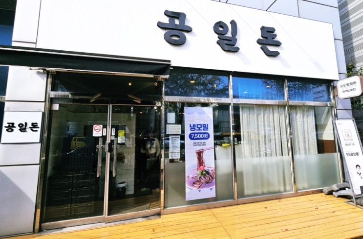  [내돈내산]안산돈까스 공일돈까스 안산MTV점 방문후기!!
