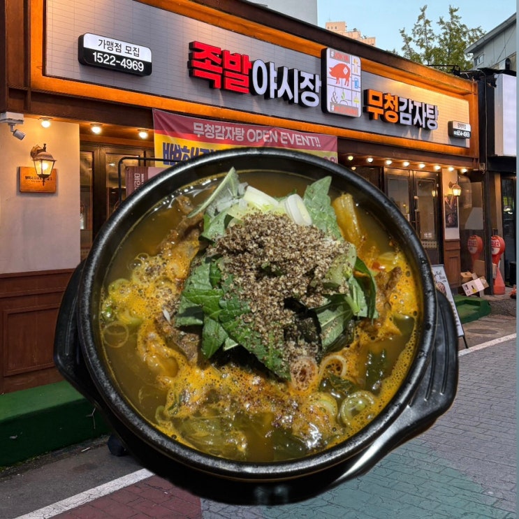  평택역 맛집 ‘족발야시장&무청감자탕 평택역점’ 후기