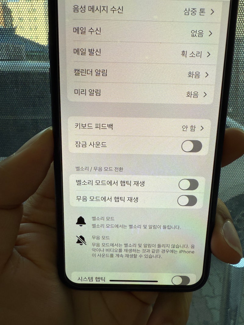 아이폰 키보드 진동 켜기 햅틱 피드백을 확인해봐요