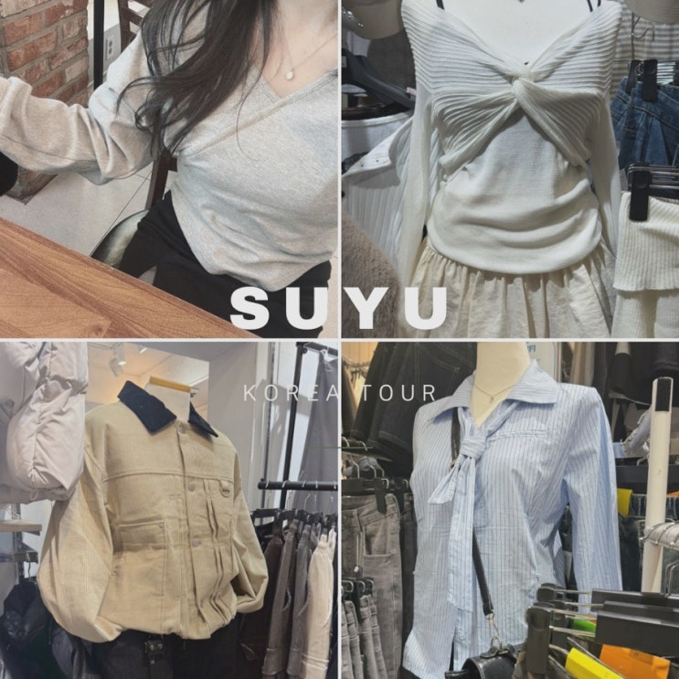  비밀정원 수유점 후기｜요즘 수유 옷가게 중 제일 감성있어