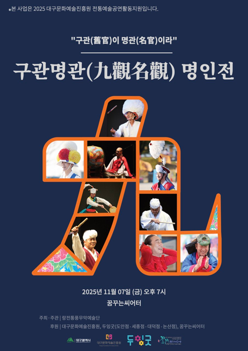  아홉 명의 명인, 아홉 개의 울림 〈구관명관(九觀名觀) 명인전〉 – 늦봄(晩春) 박상열 작가