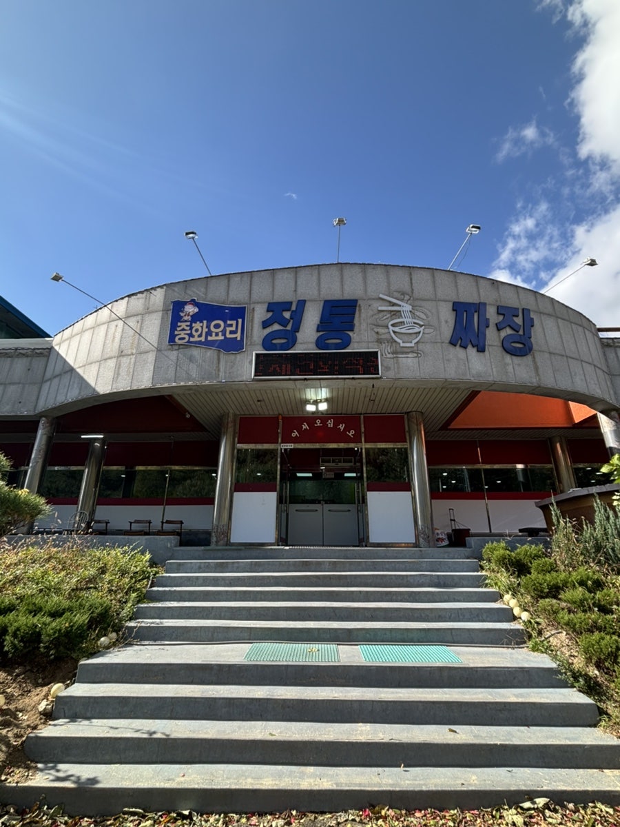 전통짜장 사진 1