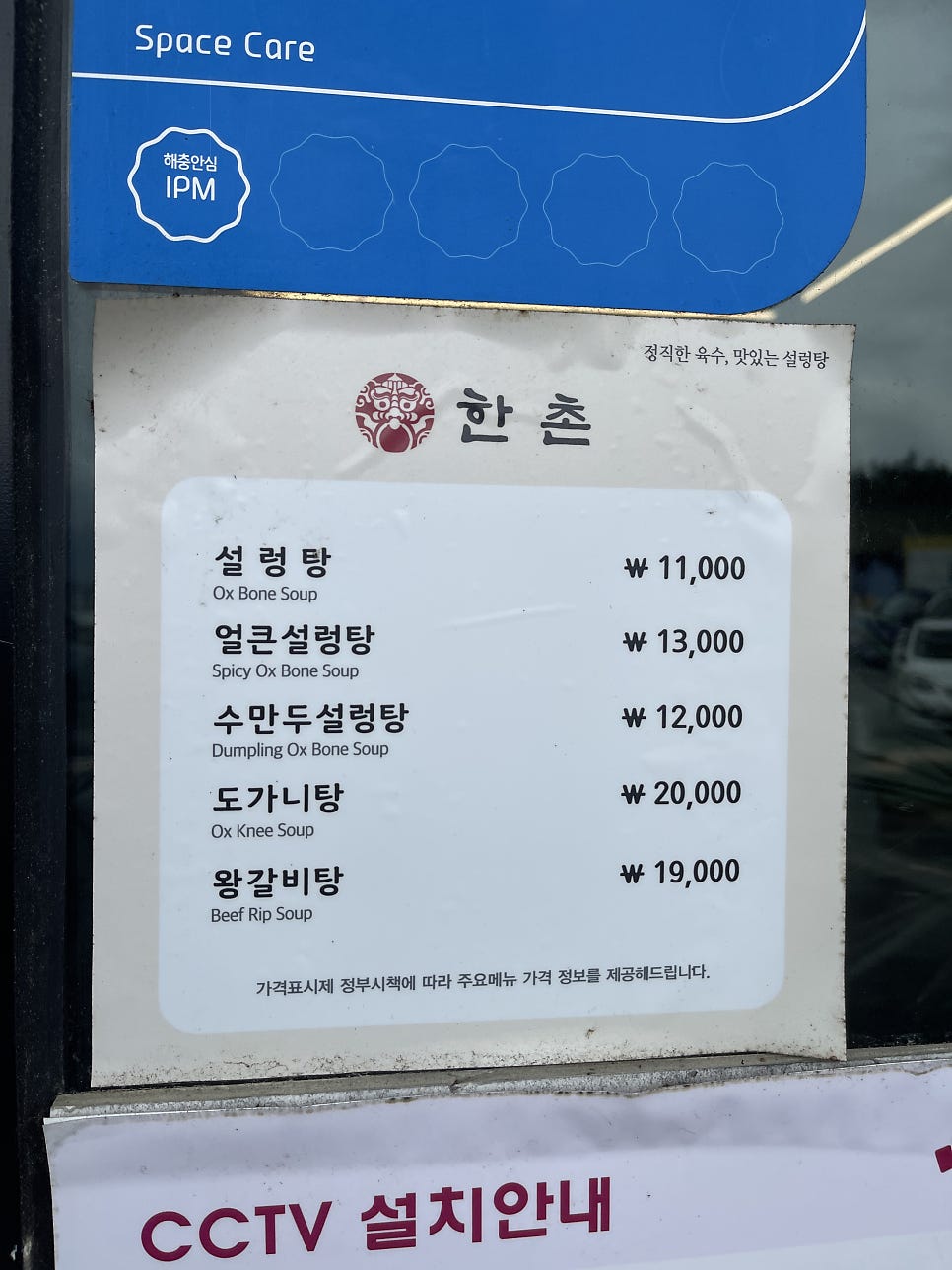 한촌설렁탕 삼척해수욕장점 사진 4