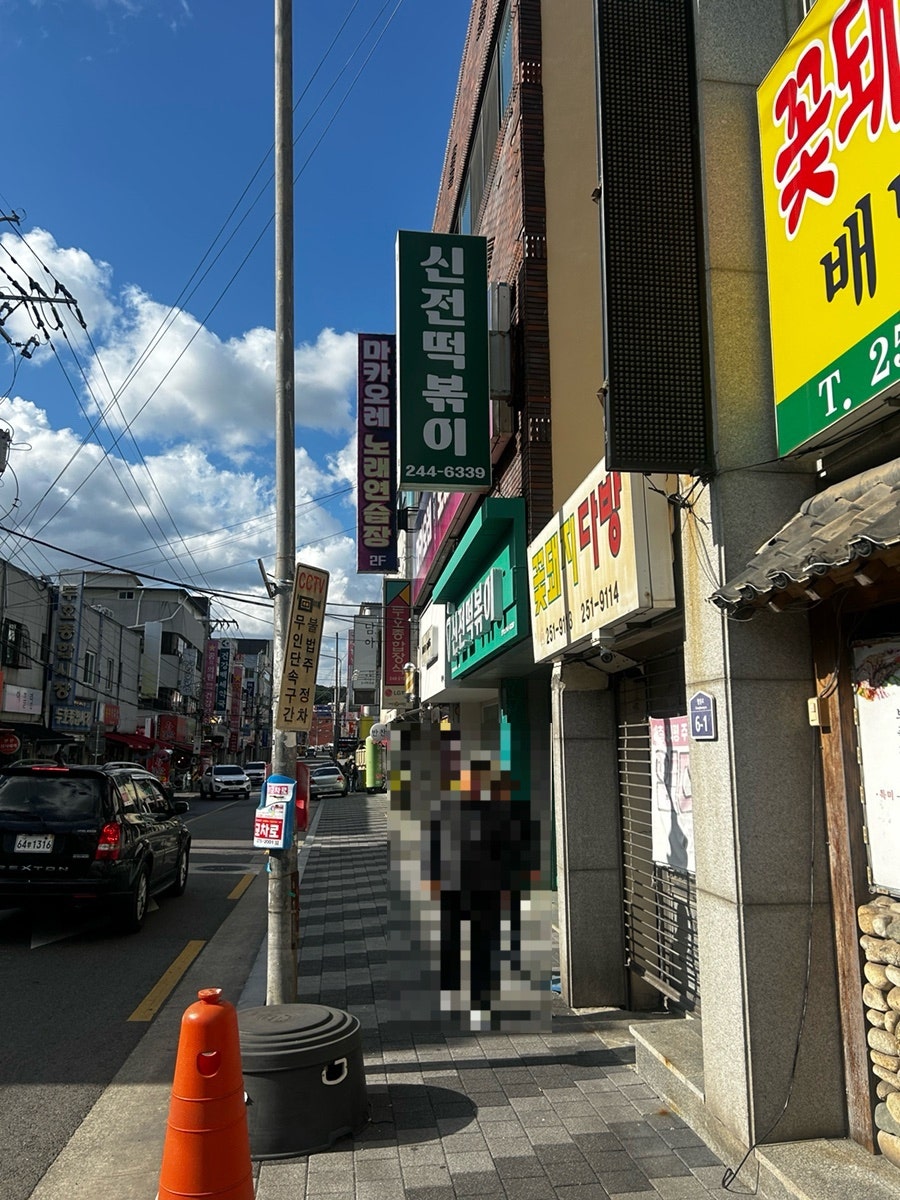 신전떡볶이 창포점 사진 1