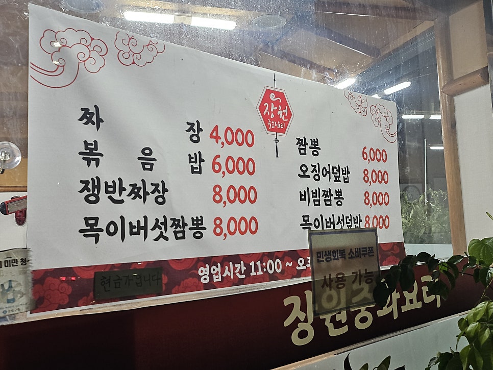 장원중화요리 사진 3