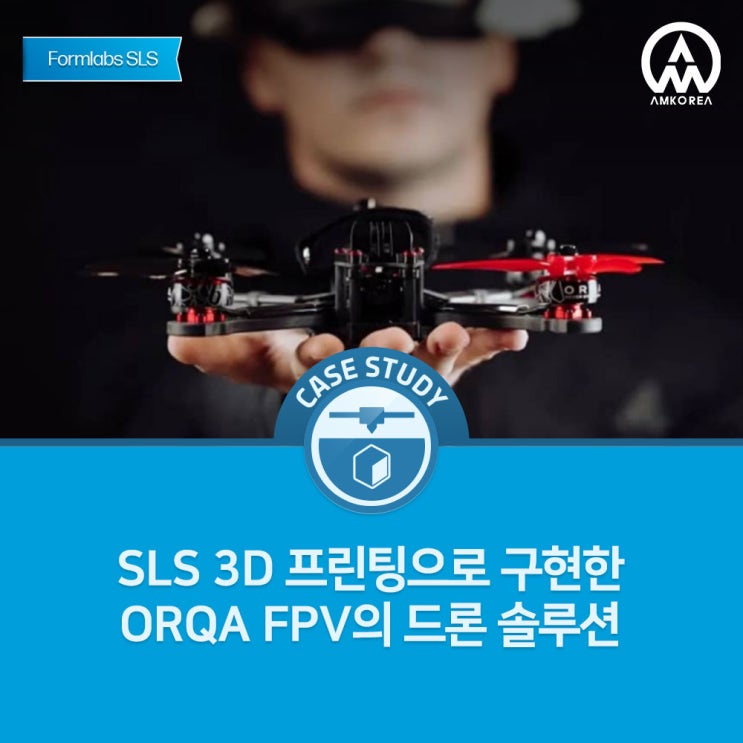  ORQA FPV와 SLS 3D 프린팅: 드론 산업을 혁신하는 기술력