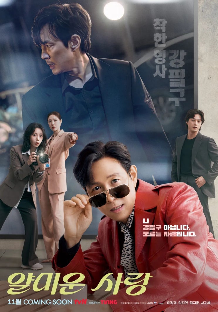 <b>이정재</b>·<b>임지연</b>의 ‘앙숙 <b>로맨스</b>’ 통했다  어떤 드라마?... 