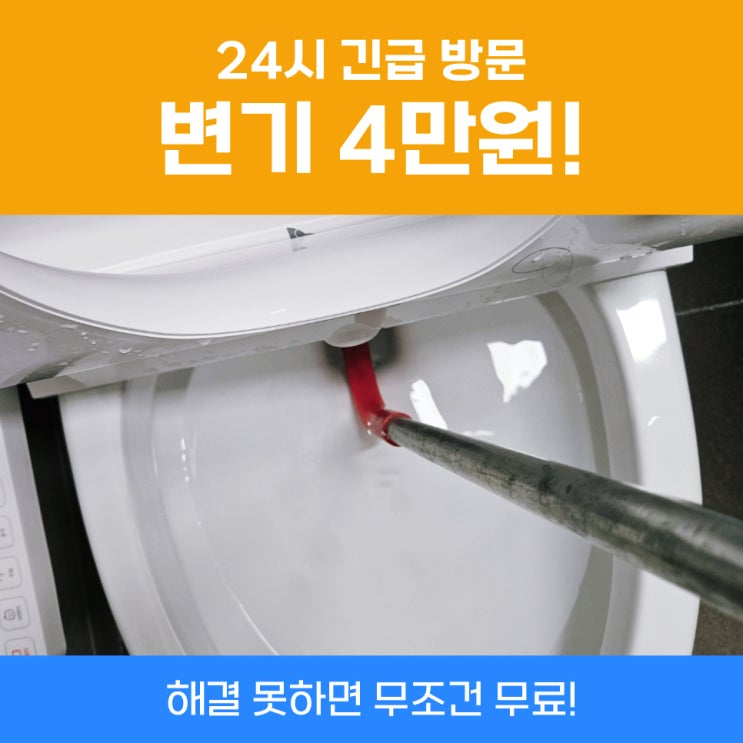  파주변기막힘 화장실변기막혔을때샴푸 안되면