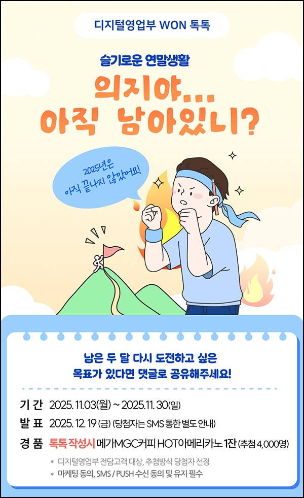 슬기로운 연말생활 댓글 이벤트(메가커피 4,000명)추첨~11.30