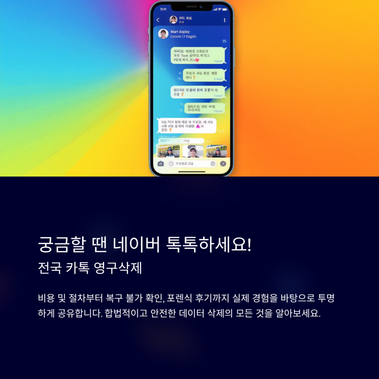  전국 카톡 영구삭제 비용 및 절차 복구 불가 확인 포렌식 후기