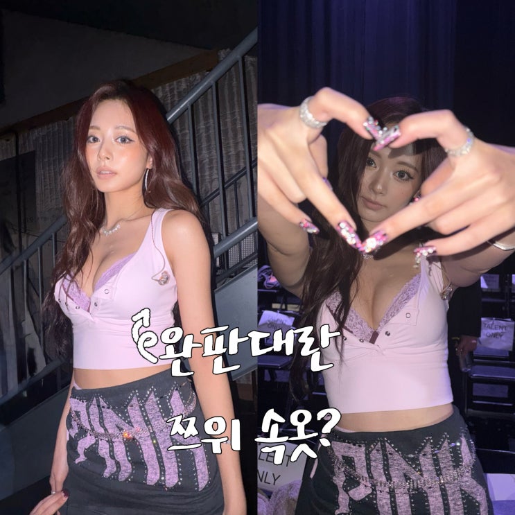  완판 대란? 빅토리아시크릿 쯔위 속옷 대체 뭐길래?