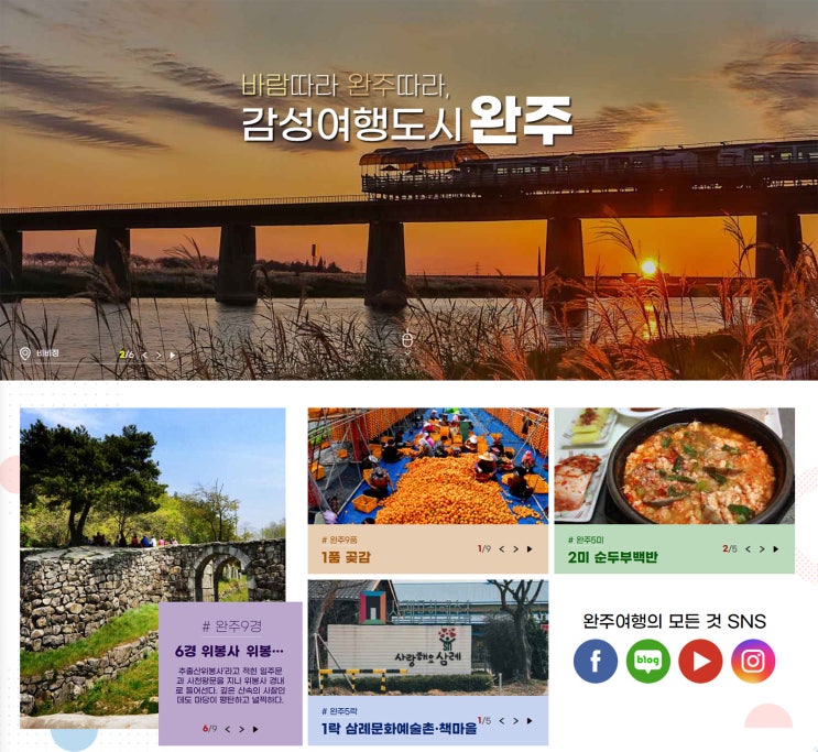  완주로 가는 길 - 호기심건축사