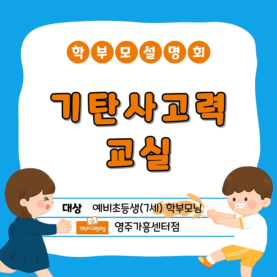 기탄사고력교실 영주풍기센터점 사진