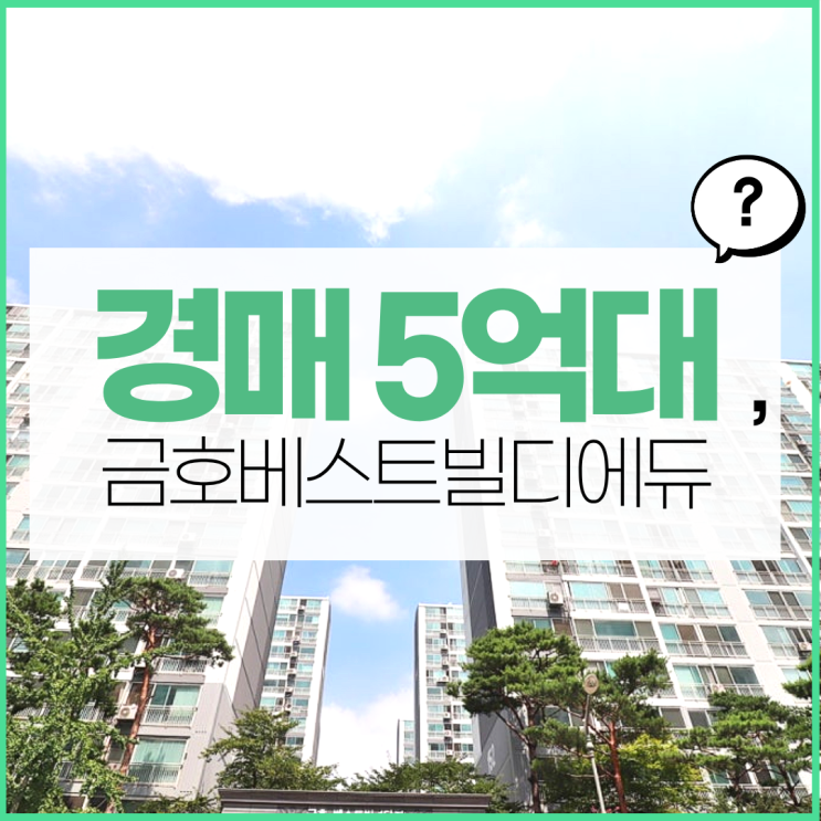  수지아파트경매 금호베스트빌디에듀는 애매한 입지?